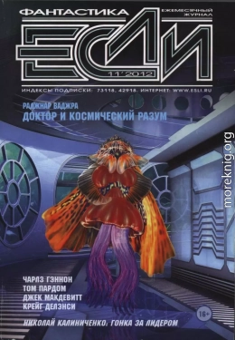 «Если», 2012 № 11