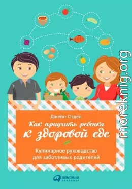 Как приучить ребенка к здоровой еде: Кулинарное руководство для заботливых родителей