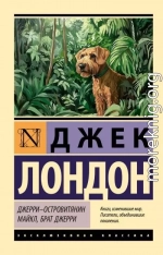 Джерри-островитянин. Майкл, брат Джерри