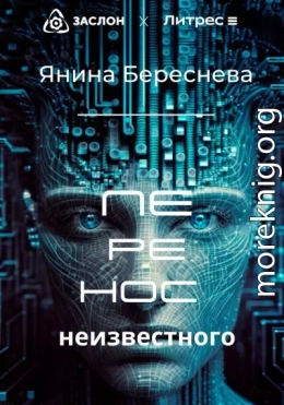 Перенос неизвестного