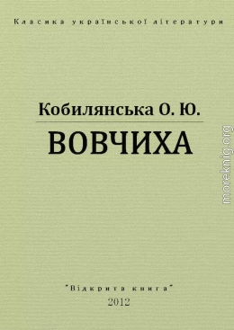 ВОВЧИХА