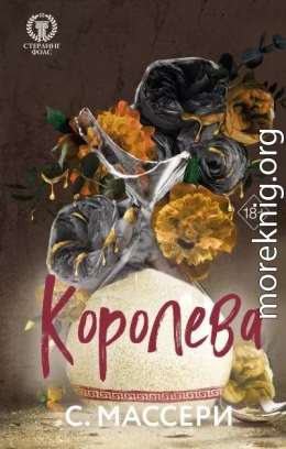 Королева