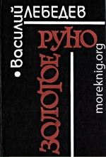 Золотое руно [Повести и рассказы]