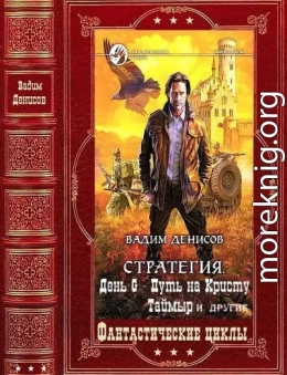Полное посмертное издание. Компиляция. Книги 1-28