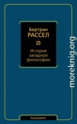 История западной философии