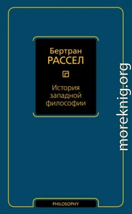 История западной философии