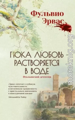 Пока любовь растворяется в воде
