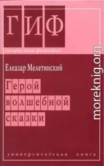 Герой волшебной сказки