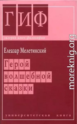 Герой волшебной сказки