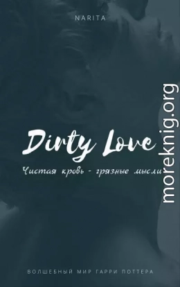 Dirty Love (СИ)