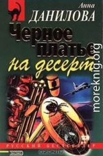 Черное платье на десерт