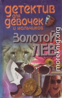 Золотой лев