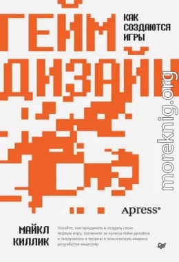Гейм-дизайн: как создаются игры