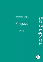 Мираж