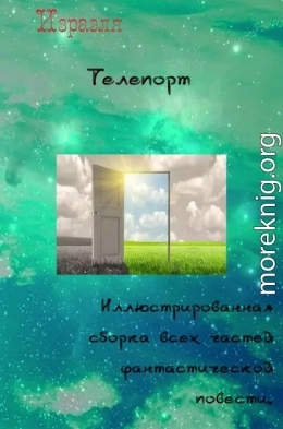 Телепорт