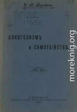 Алкоголизм и самоубийство