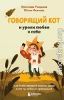 Говорящий кот и уроки любви к себе. Как стать звездой класса, даже если ты себе не нравишься