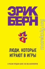Люди, которые играют в игры