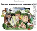 Школа диверсантов