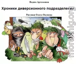 Школа диверсантов