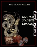 Баоцан Золотой Цикады