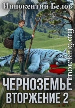 Черноземье. Вторжение 2