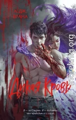 Дикая кровь