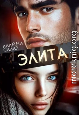 Элита