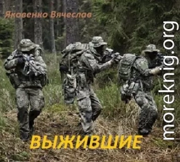 Выжившие
