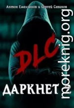 Даркнет 2. Dlc