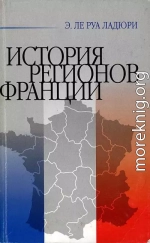 История регионов Франции