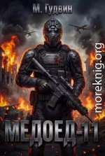 Медоед 11