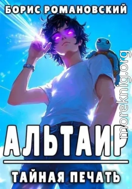 Тайная Печать