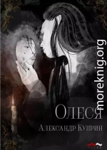 Олеся