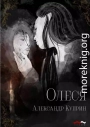 Олеся