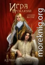 В заложниках интриг