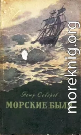 За тремя морями