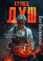 Кузнец Душ