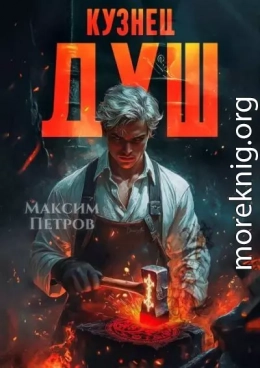 Кузнец Душ