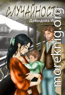 Случайность