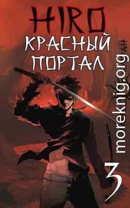 Красный портал