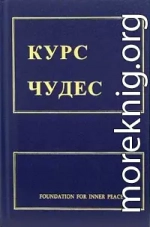 Курс чудес