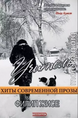   Учитель