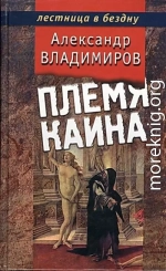 Племя Каина