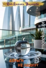 Деньги не пахнут 9