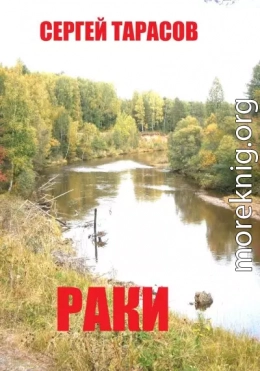 Раки