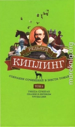 Собрание сочинений. Том 4. Рикша-призрак. Сказки и легенды. Труды дня