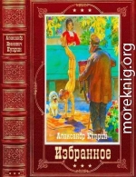 Избранное. Компиляция. Книги 1-13