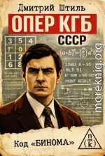 Код «Бинома»