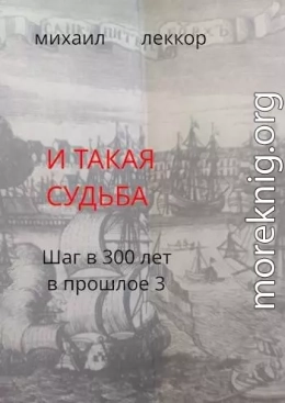 И такая судьба